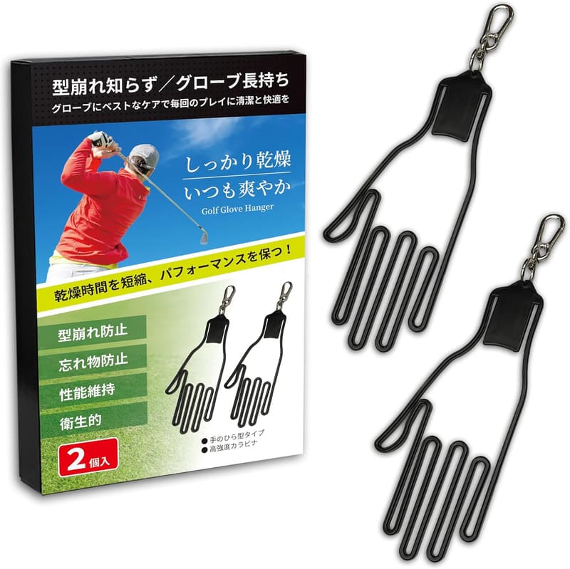 ゴルフ用手袋乾燥ホルダー 型崩れ防止 ブラック 軽量アクセサリー