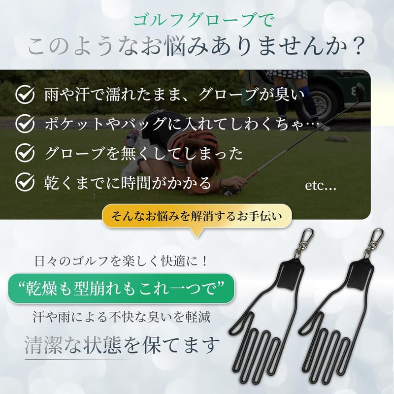 ゴルフ用手袋乾燥ホルダー 型崩れ防止 ブラック 軽量アクセサリー