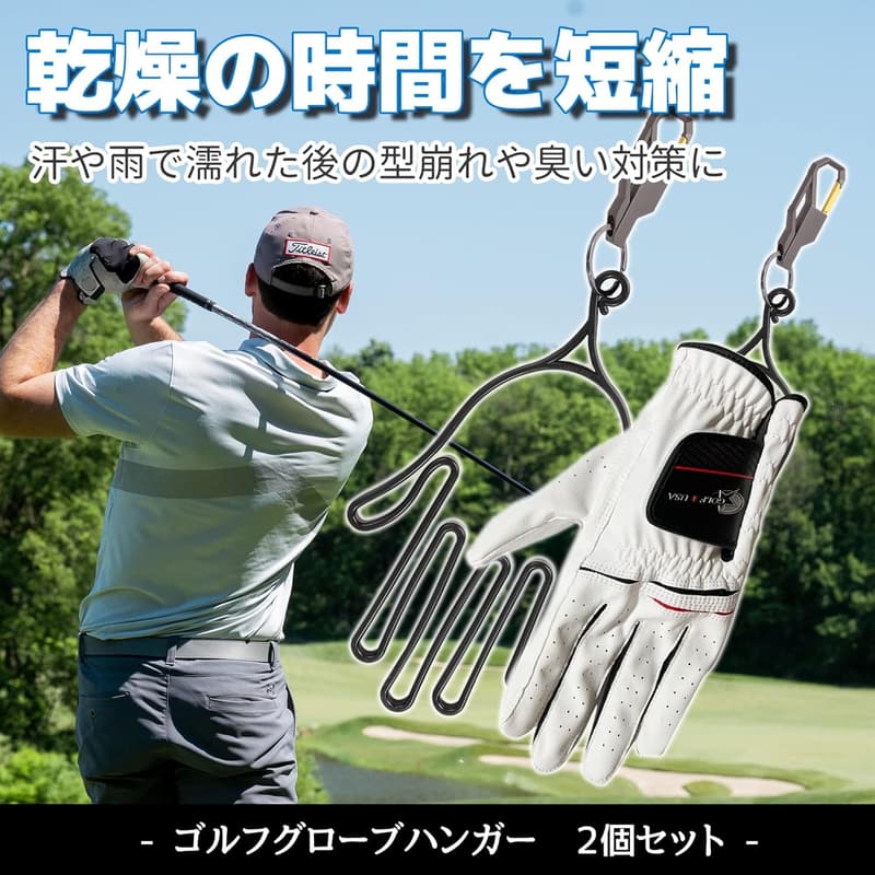 ゴルフ用手袋乾燥ホルダー 2個セット | 型崩れ・シワ対策用 黒