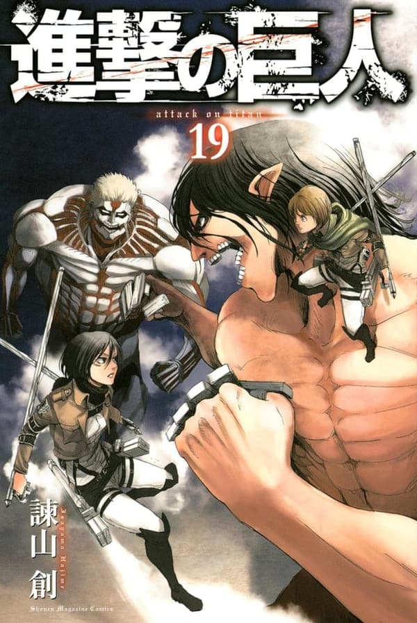 進撃の巨人 第19巻 (週刊少年マガジンコミックス)