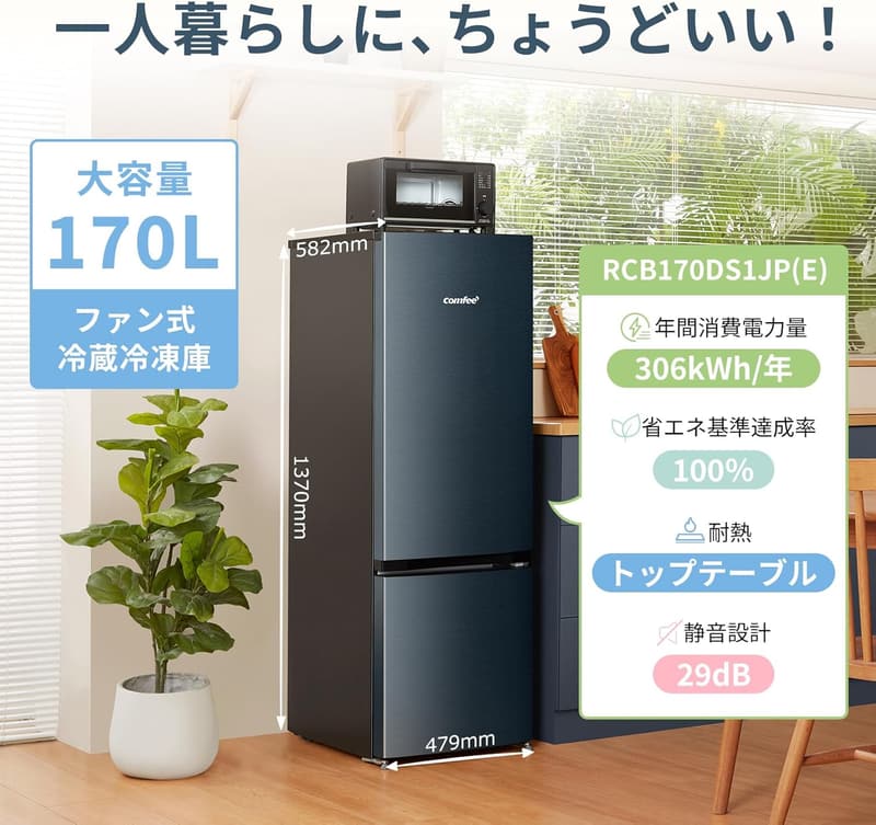 ひとり暮らしに最適な170L冷蔵庫 2ドア 自動霜取り グレー 省スペース