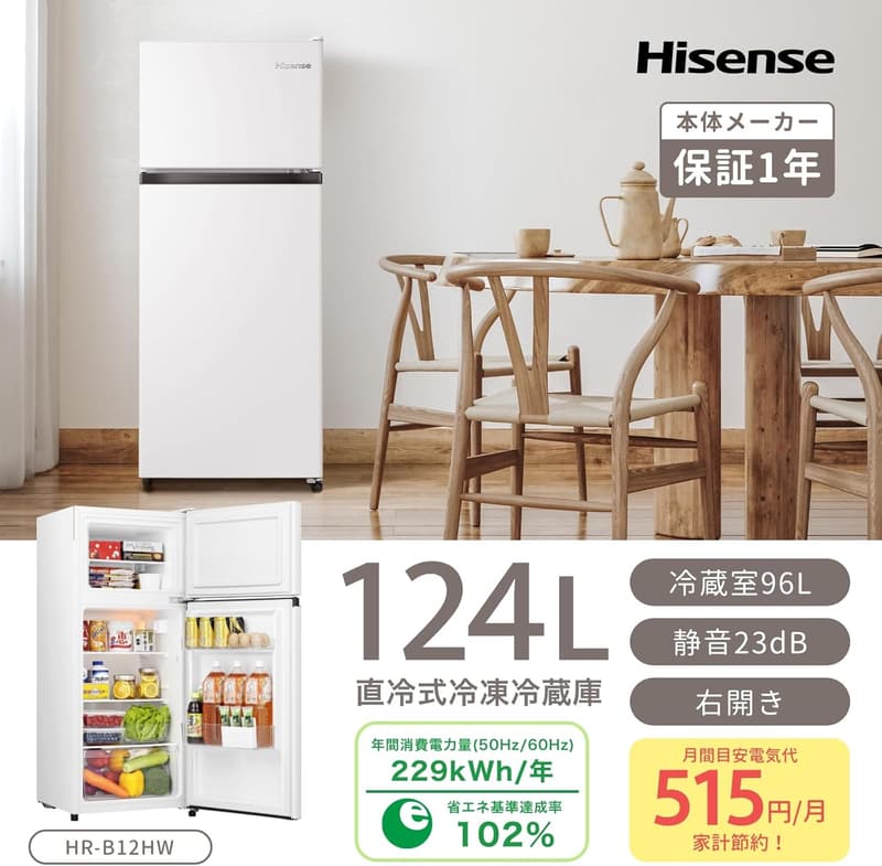一人暮らし向け スリム冷蔵庫 124L 右開き ホワイト HR-B12HW