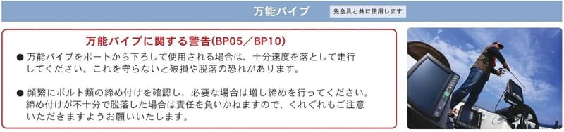 万能パイプ用魚群探知機 HONDEX BP05