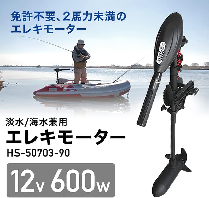 海水対応エレキモーター 55lb ハンドコンパクト ブラック HS-50703-90