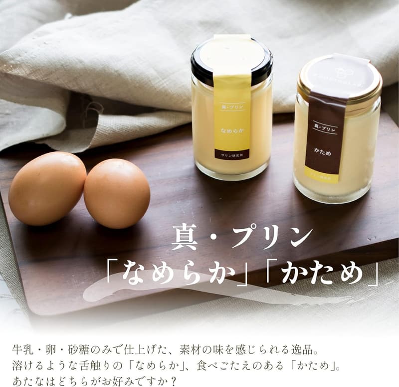 高級手作りプリン食べ比べセット（かため・なめらか）4個入り・特製ソース付き【ギフト】