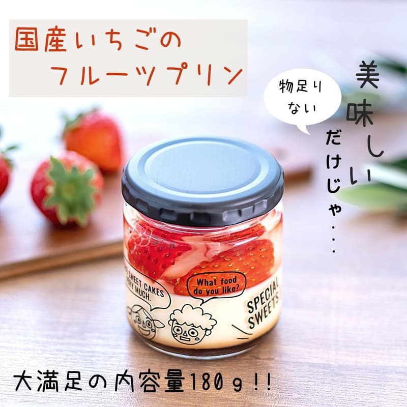 国産苺の手作りフルーツプリンギフト（4本入り）