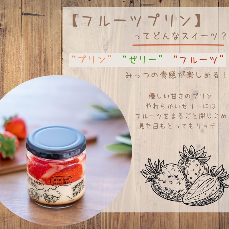 国産苺の手作りフルーツプリンギフト（4本入り）
