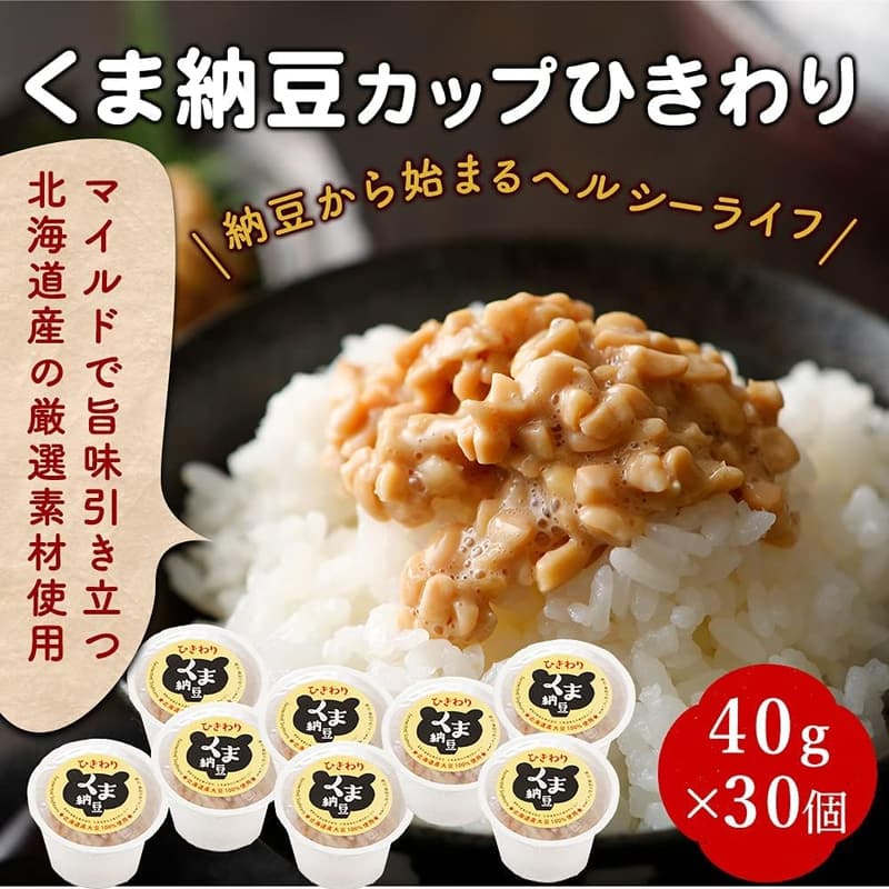 北海道産大豆使用 たれ付 くま納豆 ひきわり 40g×30個