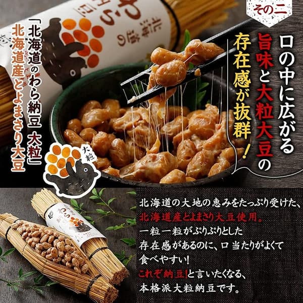 優秀賞受賞 北海道 わら納豆 大粒・小粒セット 240g ギフト