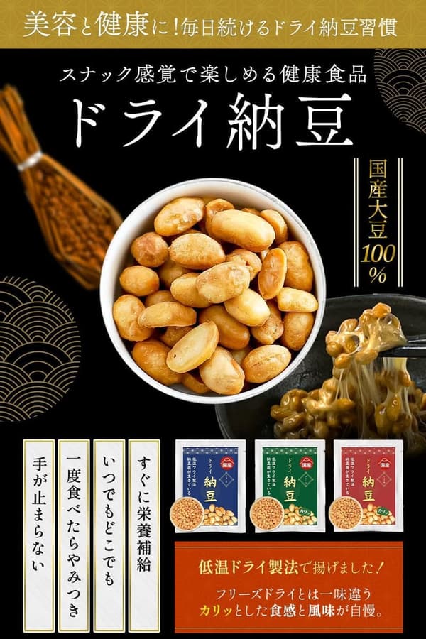 乾燥納豆 国産大豆 うすしおタイプ 100g【管理栄養士監修・低温製法】