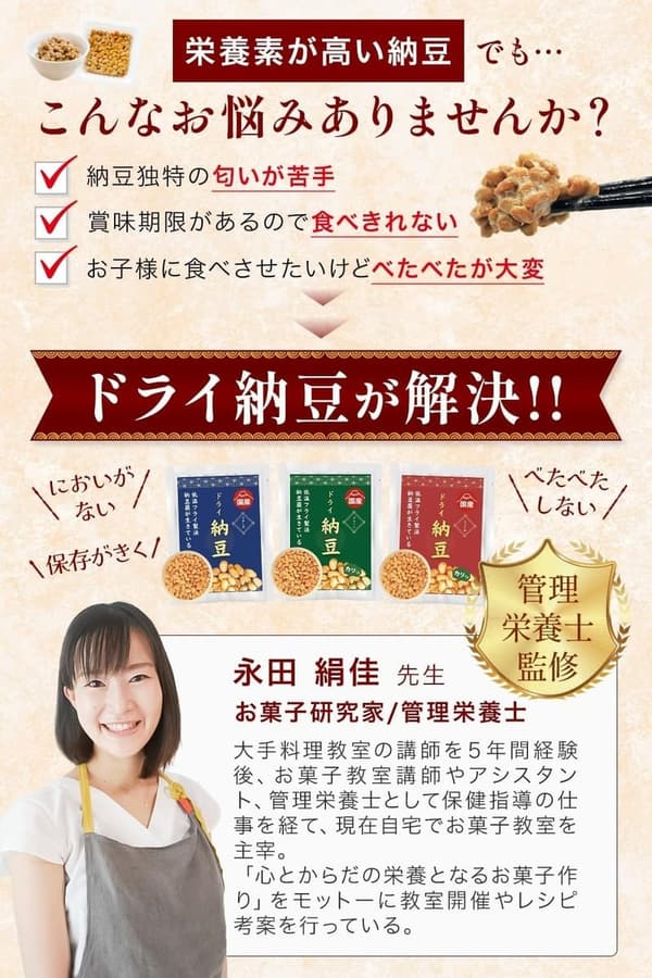 乾燥納豆 国産大豆 うすしおタイプ 100g【管理栄養士監修・低温製法】