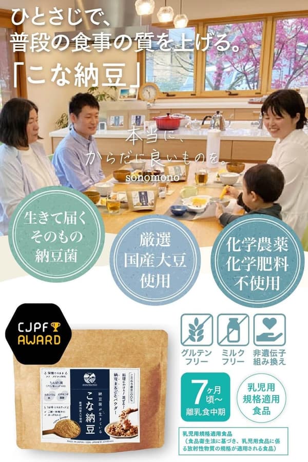農薬・化学肥料不使用 国産大豆100% こな納豆（50g）