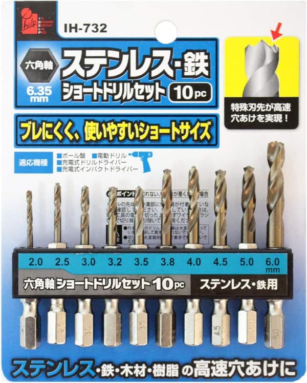 ショートドリル 10本セット ステンレス・鉄用 アソート【iHelp】