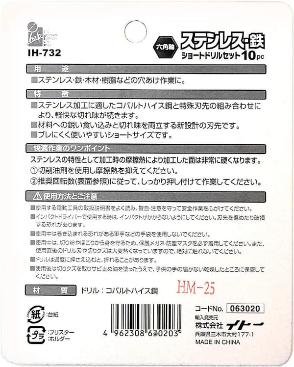 ショートドリル 10本セット ステンレス・鉄用 アソート【iHelp】