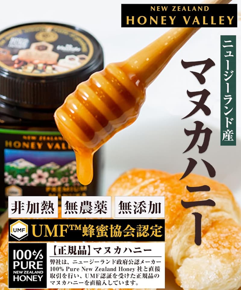 プレミアムUMF20+マヌカハニー250g - ニュージーランド産100%純粋ハニー