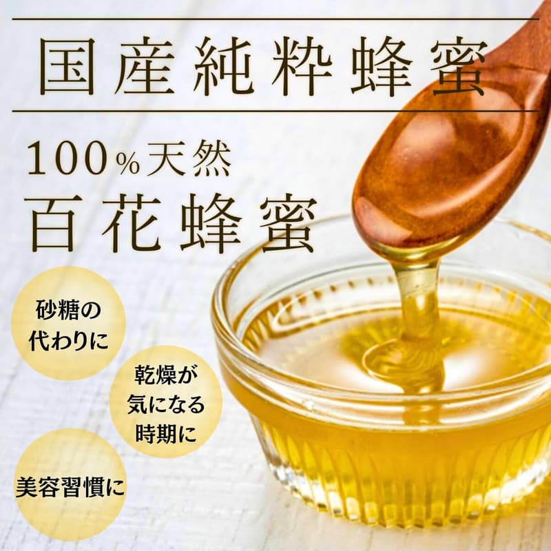 国産純粋百花はちみつ 300g 秋田屋