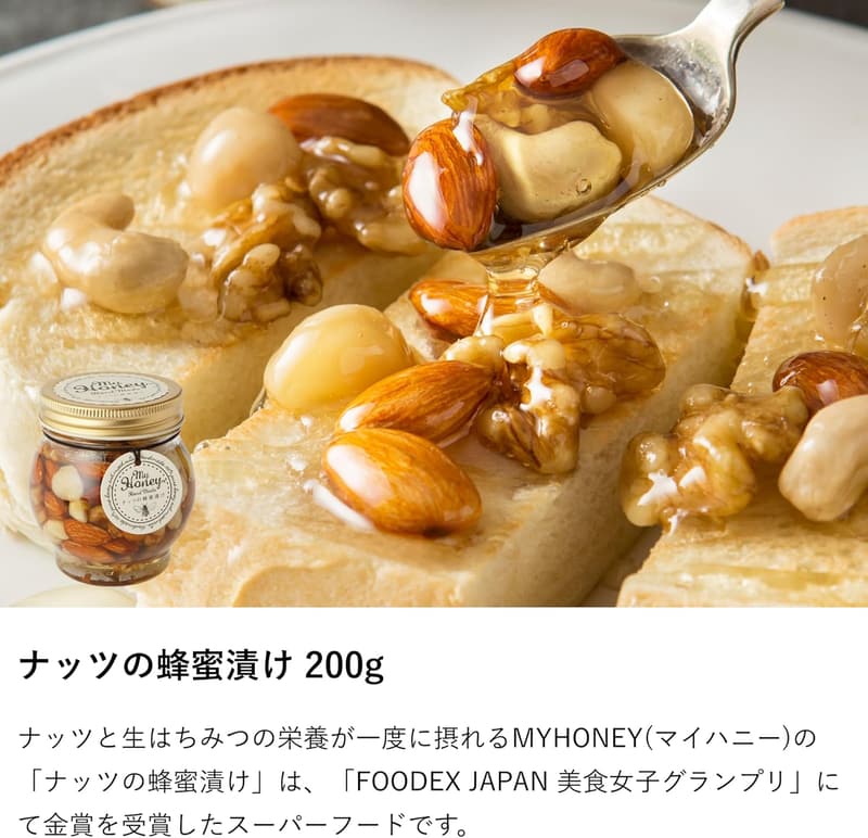 父の日ギフト MY HONEY ナッツ蜂蜜漬け L200g×2 ブラウンボックス入り