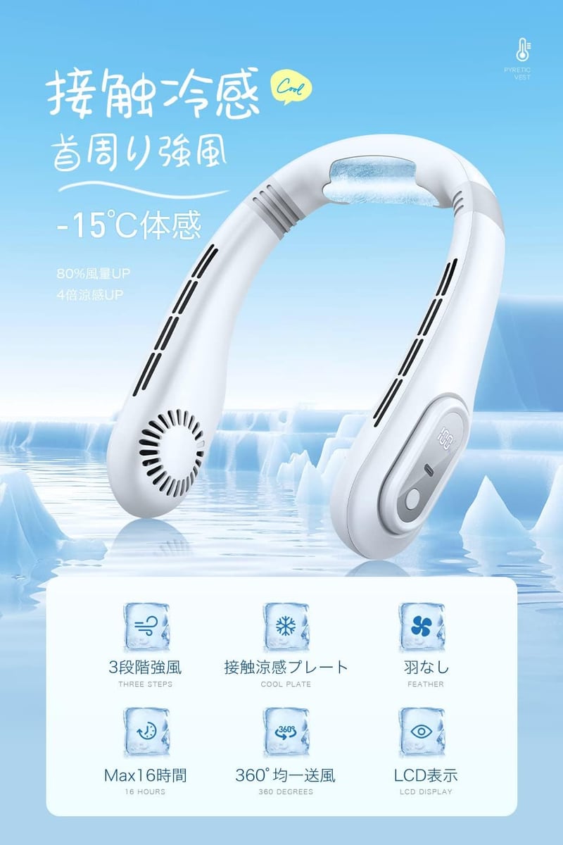 携帯型ハンズフリーネックファン 2025夏モデル・羽根なし・コンパクト・静音15db・Type-C充電式・3段階風量調整・防災グッズ・熱中症対策用