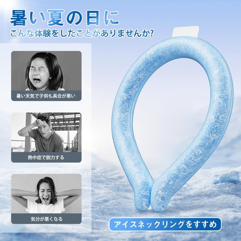 アイスネックリング 冷却ネッククーラー 28℃ 男女兼用 熱中症対策 繰り返し使用可能