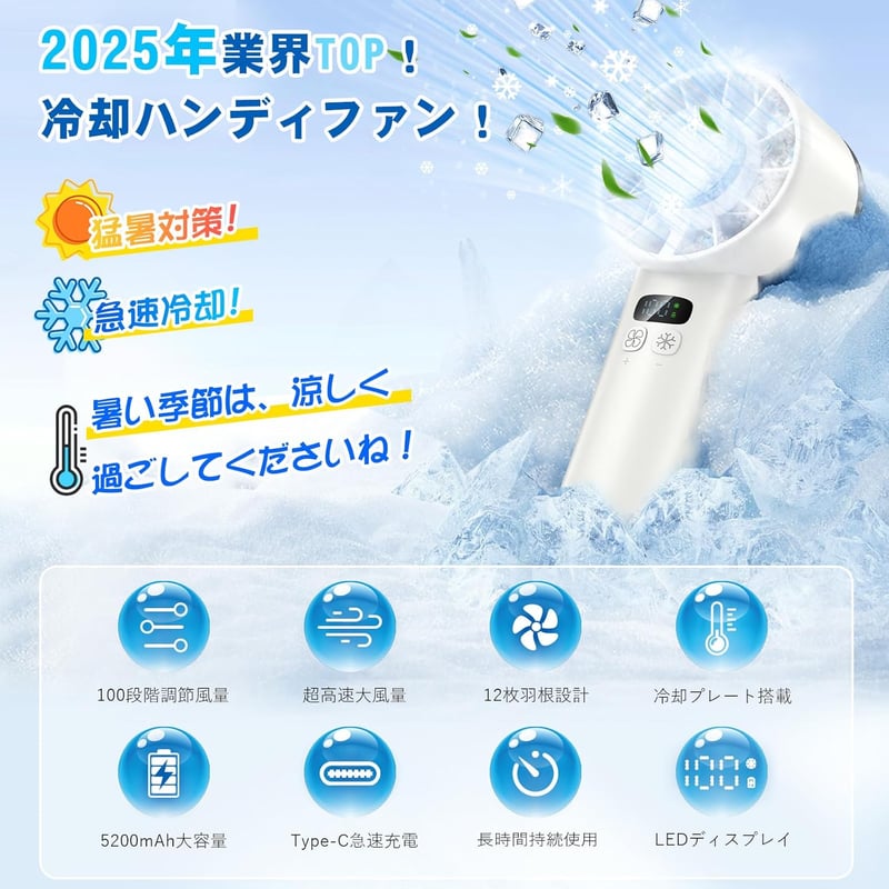 冷却プレート付きハンディファン【超強力100段階風量調節】 Type-C充電式 16H連続使用 白