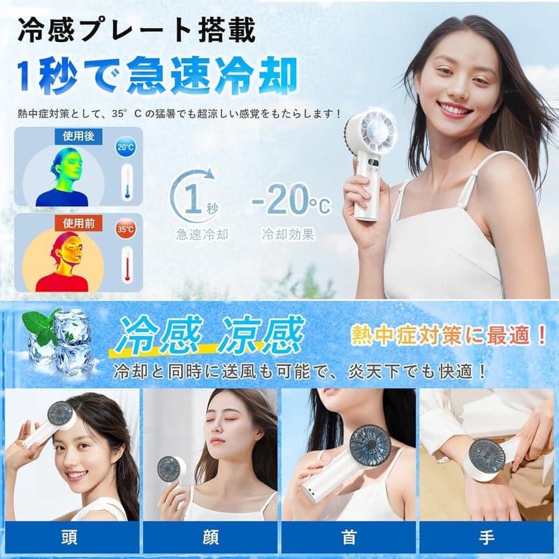 冷却プレート付きハンディファン【超強力100段階風量調節】 Type-C充電式 16H連続使用 白