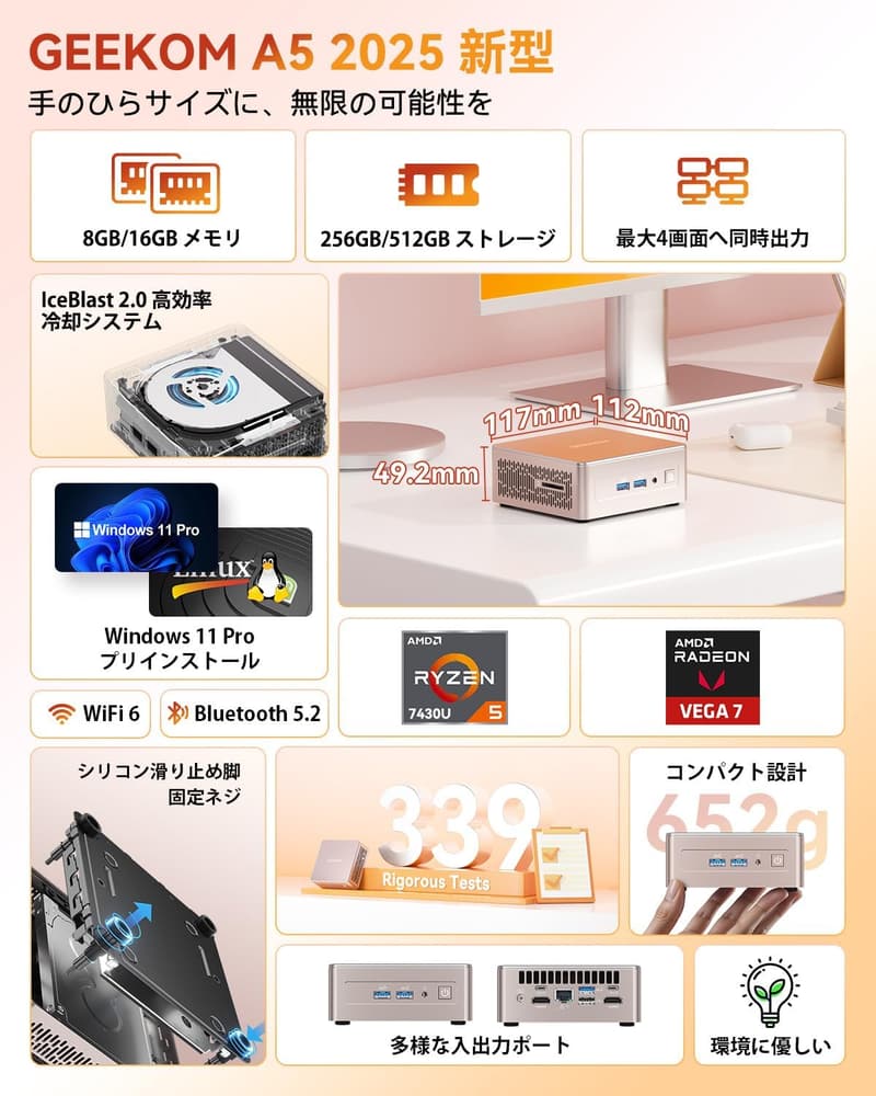 コストパフォーマンス最強のミニPC GEEKOM A5 | AMD Ryzen 5・8GB RAM・256GB SSD・最大5TB拡張可能・超軽量・Windows 11 Pro・WiFi 6対応