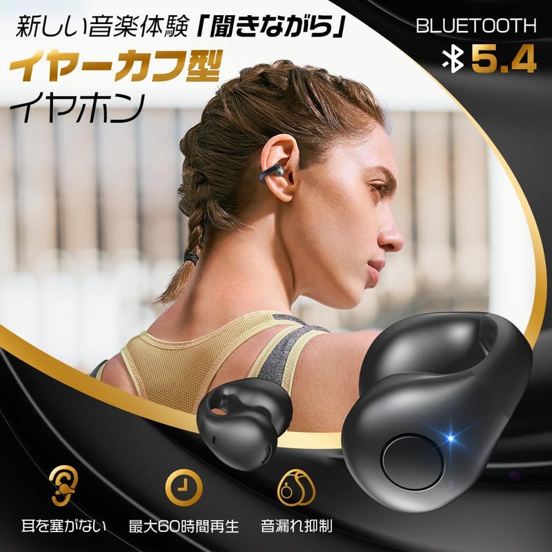 Bluetooth5.4 ワイヤレスイヤホン - 超軽量3.5g・快適フィット・60時間連続使用【ブラック】