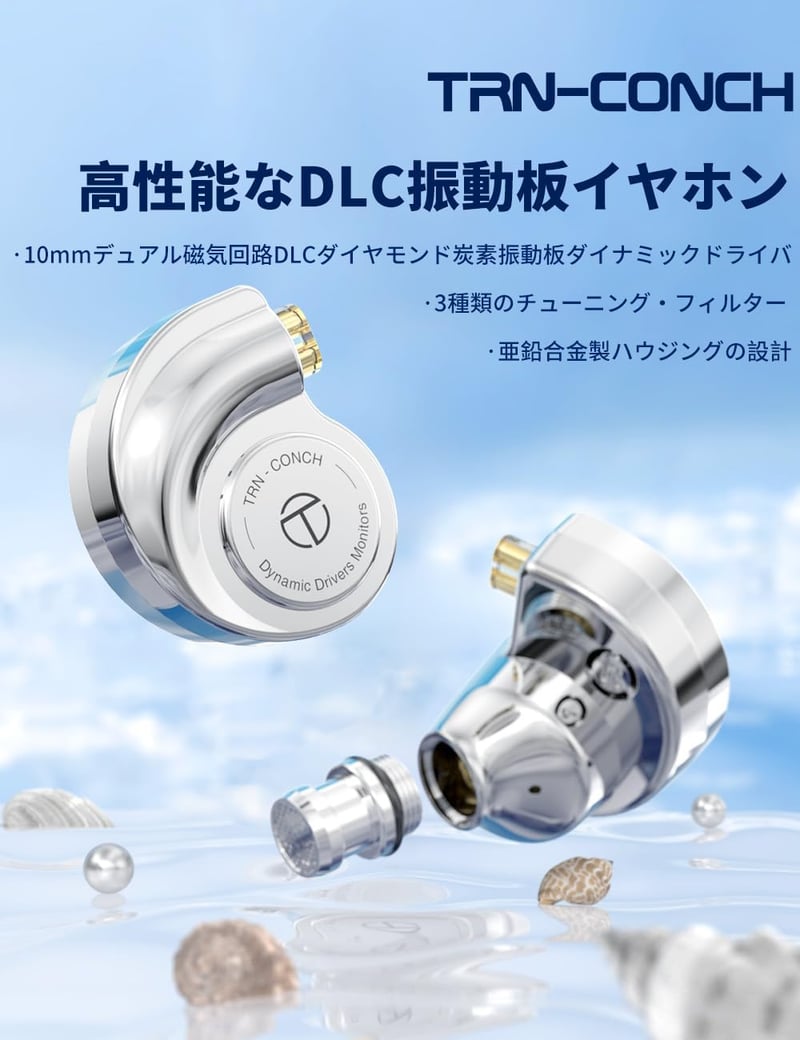 ハイレゾ対応 中華製カナル型イヤフォン DLCダイヤモンド振動膜 交換式プラグ(CONCHシルバー)