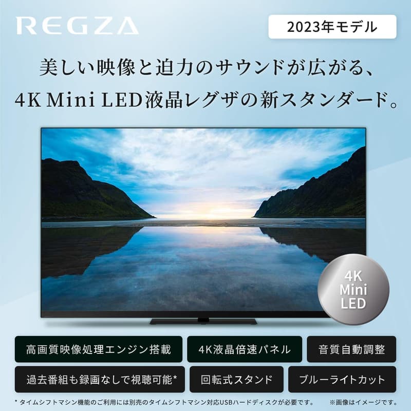2023年モデル REGZA 75インチ 4K MiniLED スマートテレビ Dolby Atmos対応
