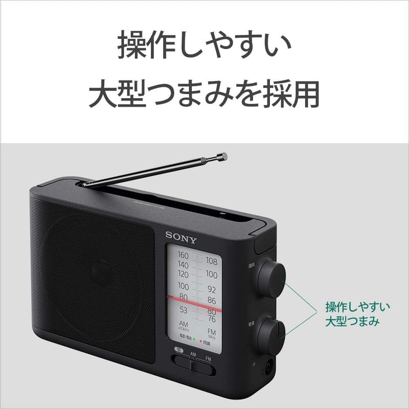 ポータブルラジオ FM/AM/ワイドFM対応 電池駆動 ブラック ICF-506