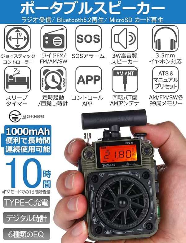 防災アウトドア向け Bluetoothスピーカー ZHIWHIS ZWS-777 FM/AM/SWラジオ機能・重低音・10時間再生・USB-C充電
