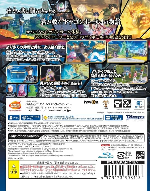 ドラゴンボール ゼノバース2 - PS4ゲーム