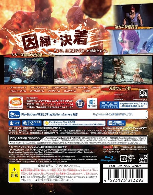 鉄拳7 - PS4版