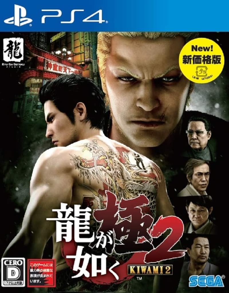 龍が如く 極2 新価格版 - PS4ゲーム