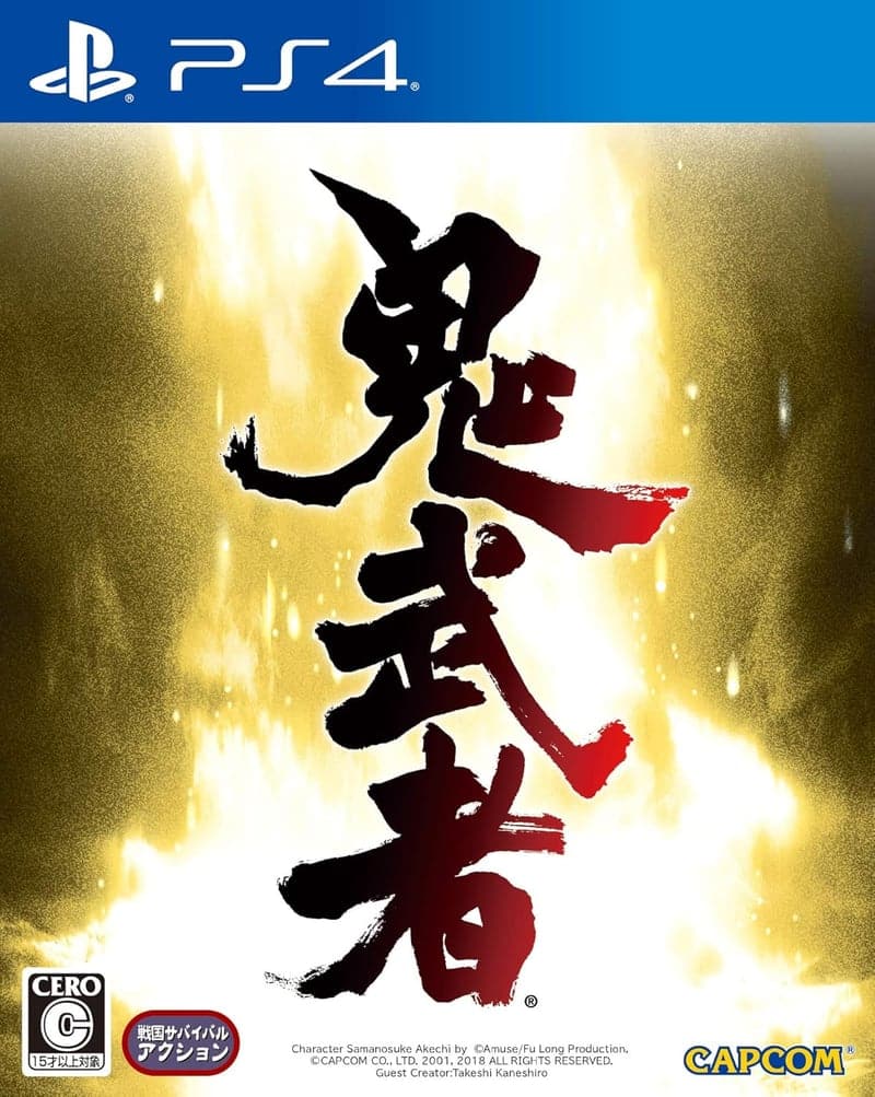 鬼武者 - PS4ゲーム