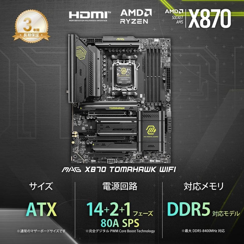 MSI MAG X870 TOMAHAWK WIFI ATXマザーボード (X870チップセット搭載)