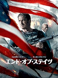 エンド・オブ・ステイツ（字幕版）