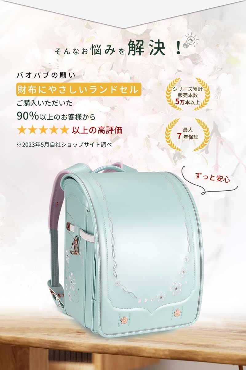 桜刺繍の軽量女の子用ランドセル A4フラットファイル対応