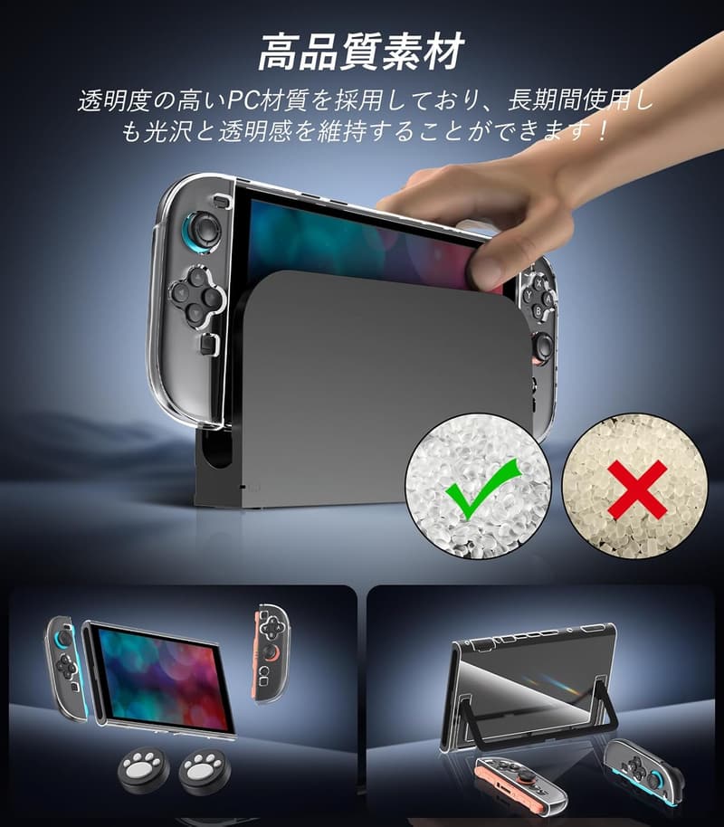 Switch 2対応 クリア保護カバー 着脱簡単 軽量耐衝撃 PC材質
