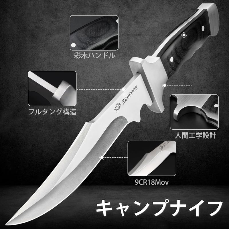 アウトドア向けフルタング構造狩猟ナイフ 彩木ハンドル 9CR18MoV製