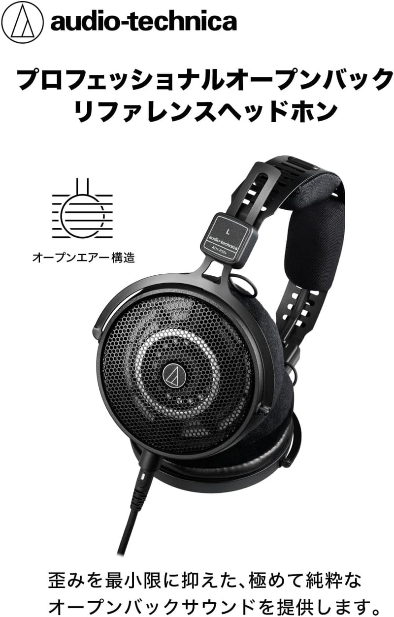 オーディオテクニカ ATH-R50x 開放型モニターヘッドホン【DTM・音楽鑑賞用、着脱式ケーブル付】