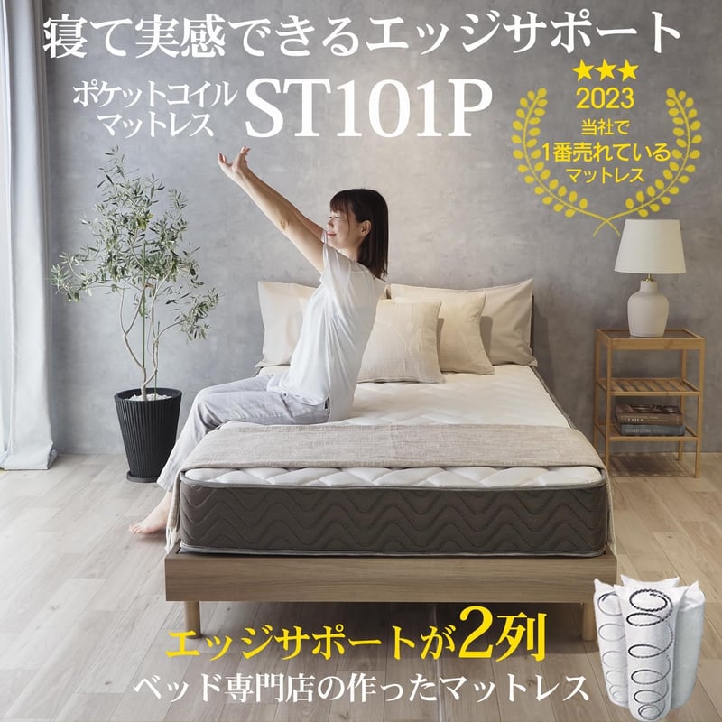 シングルポケットコイルマットレス エッジサポート構造 体圧分散 しっかりタイプ ホワイト