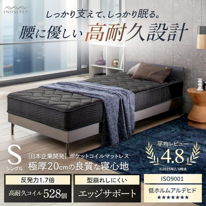 高密度ポケットコイルシングルマットレス 20cm 極厚 やや硬め 体圧分散 通気性 IS-SM