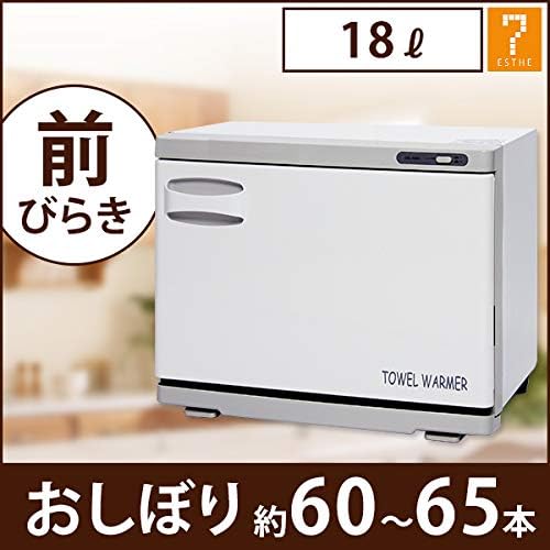 タオルスチーマー ホワイト 18L 前開きタイプ