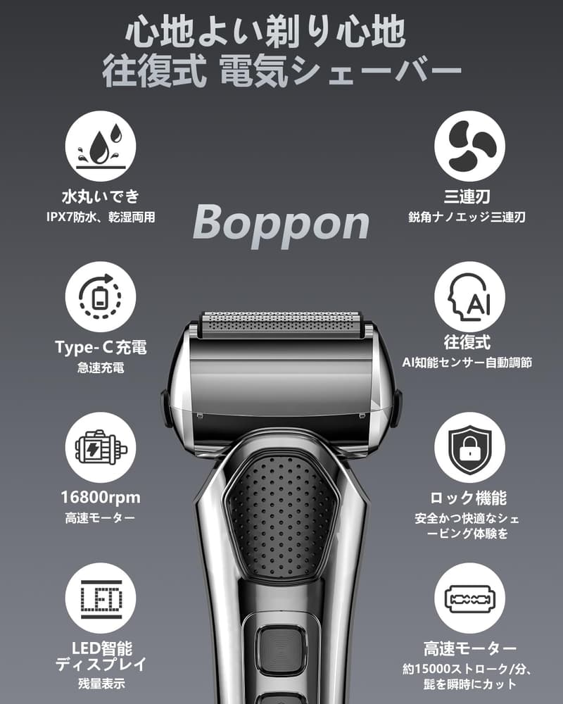 父の日ギフト Boppon メンズ電動シェーバー IPX7防水 Type-C充電 深剃り 低騒音 ハイ耐久