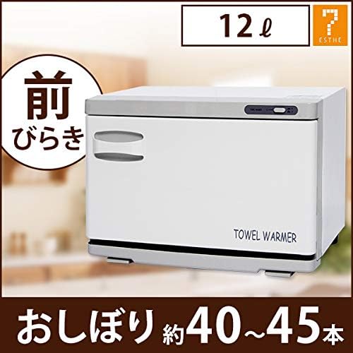業務用タオルウォーマー 12L 前開きタイプ