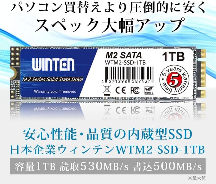 1TB内蔵型M.2 SATA SSD 3D NAND 530MB/s読込・500MB/s書込【5年保証】