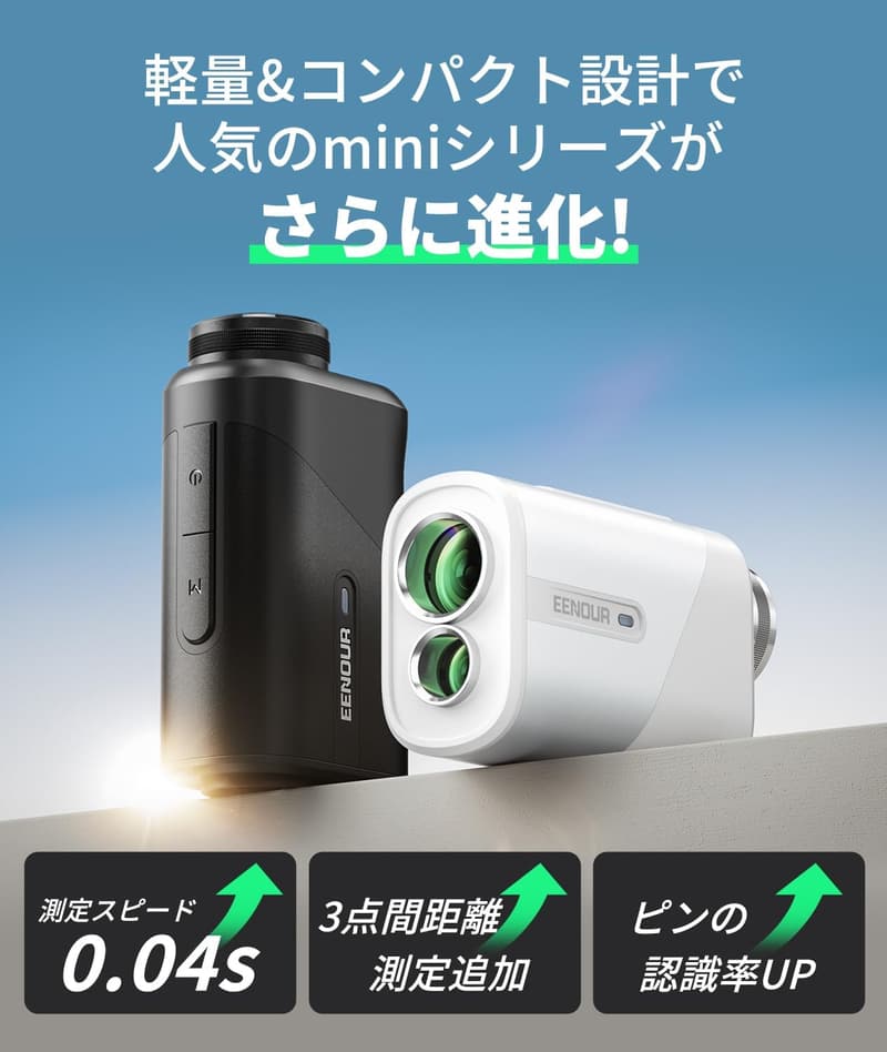 今平周吾プロ推薦 EENOUR 超小型ゴルフレーザー距離計 Mini 充電式 ケース付き