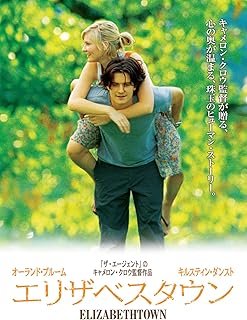 エリザベスタウン（字幕版）映画