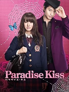 パラダイス・キスのハンドメイドアクセサリー